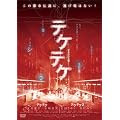 �e�P�e�P 1&2 �f���b�N�X�� [DVD]