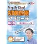 Step By Step!�����f�ÃA�v���[�` (��6��) �P�A�l�b�gDVD