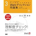 Web����������W�q3�rWeb�f�B���N�V�������W�\Web����AWeb�f�B���N�^�[�Ή� (�v��������������W)