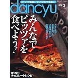 dancyu (�_���`���E) 2012�N 03���� [�G��]