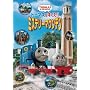�g�[�}�X��������!!�~�X�e���[�}�E���e�� [DVD]