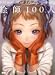 絵師100人 100 masters of Bishojo painting