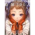 �G�t100�l 100 masters of Bishojo painting