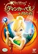 �e�B���J�[�E�x���ƌ��̐� [DVD]