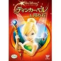 �e�B���J�[�E�x���ƌ��̐� [DVD]