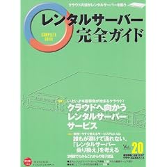 �����^���T�[�o�[���S�K�C�hVol.20 (�C���v���X���b�N)