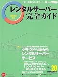 �����^���T�[�o�[���S�K�C�hVol.20 (�C���v���X���b�N)