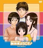 [DVD]小泉豊 N・H・Kにようこそ!DVD-BOX 1【初回限定生産】