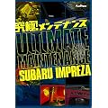 ����!�����e�i���XFOR SUBARU IMPREZA [DVD]