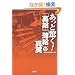�����Ƌ���!�u�����v�u�����v�̐^�� (��SUGOI���� A �� 1-98)
