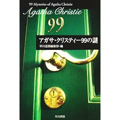 �A�K�T�E�N���X�e�B�[99�̓� (�n���J�����Ɂ\�N���X�e�B�[����)