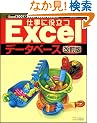 �d���ɖ𗧂�Excel�f�[�^�x�[�X ������ (�d���������O�ꊈ�p�V��-�Y)