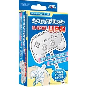 (Wii�N���V�b�N�R���g���[���p) �O���b�v�L�b�g