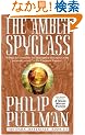 The Amber Spyglass: His Dark Materials