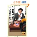 �Ȃ���蒲�ׂɂ̓J�c�����o��̂��H (���f�B�A�t�@�N�g���[�V��)