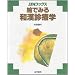 �G�ł݂�a���f�Êw (JJN�u�b�N�X)