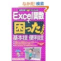 Excel�֐� �ō������Ƃ��̊�{�Z�E�֗��Z Excel2007�Ή��� (�^��X��!�N�C�b�N���XQ)