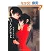 ����ʖ�̊�Șb�R�~�b�N�X ��񂽂Ƃ��� (�\�m���}�R�~�b�N�X ����ʖ�̊�Șb�R�~�b�N�X)