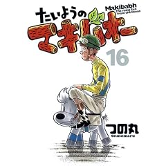 �����悤�̃}�L�o�I�[ 16 (�v���C�{�[�C�R�~�b�N�X)