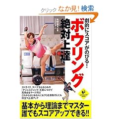 ���I�ɃX�R�A���̂т�! �{�E�����O��Ώ�B (LEVEL UP BOOK)