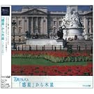 NHK���ȃA���o�� �G�b�Z���V�����V���[�Y6 �u�f���v����ؐ� �C�M���X(1)