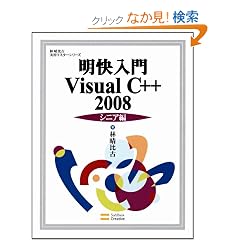 ��������Visual C++ 2008 �V�j�A�� (�ѐ���Î��p�}�X�^�[�V���[�Y)