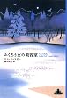 �ӂ��낤���̔��e�� (�V���N���X�g�E�u�b�N�X)