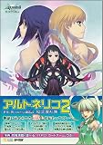 [Book]エンタテインメント書籍編集部 アルトネリコ2 世界に響く少女たちの創造詩 設定資料集