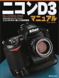 �j�R��D3�}�j���A���\35mm���t���t�H�[�}�b�g �j�R���f�W�^����჌�t�̍ō����@ (���{�J����MOOK)