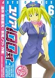 [Book]萩尾 ノブト ユリア100式 6 (6) (ジェッツコミックス)
