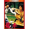 ���� �f�W�^���E���}�X�^�[�� [DVD]