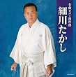 名曲カバー傑作撰