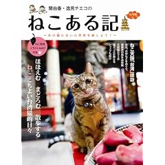 �֗R���A�팩�`�G�R�̂˂�����L (COSMIC MOOK)