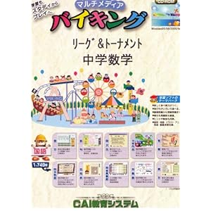 【クリックで詳細表示】リーグ＆トーナメント 中学数学