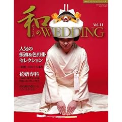 �a��WEDDING Vol.11 (GEIBUN MOOKS 795 �Z�T�~�E�E�G�f�B���O�E�V���[�Y)