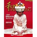 �a��WEDDING Vol.11 (GEIBUN MOOKS 795 �Z�T�~�E�E�G�f�B���O�E�V���[�Y)