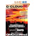 G-CLOUD Magazine 2011 Autumn