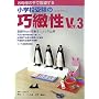 ����l�̎�Ŏw�����鏬�w�Z�󌱂̍I�k��Ver.3