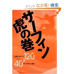 �T�[�t�B���Ղ̊��\��B�̂��߂̃R�c120&�m���Ă��������G�w40