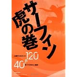 �T�[�t�B���Ղ̊��\��B�̂��߂̃R�c120&�m���Ă��������G�w40���� �O�K�ɂ��