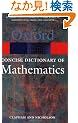 The Concise Oxford Dictionary Of Mathematics (Oxford Paperback Reference)