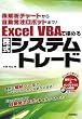 ����̓`���[�g���玩���������{�b�g�܂�! Excel VBA�ŋɂ߂�V�X�e���g���[�h