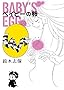 �x�C�r�[�̗� (PIANISSIMO COMICS)