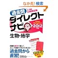 ��E�������������� �ߋ���_�C���N�g�i�r �����E�n�w[2012�N�x��]