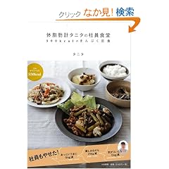 �̎��b�v�^�j�^�̎Ј��H�� ~500kcal�̂܂�Ղ���H~