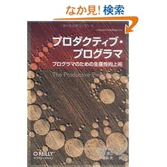 �v���_�N�e�B�u�E�v���O���} -�v���O���}�̂��߂̐��Y������p (�s�����������@�����@����������������)