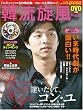 �ؗ����� Vol.17 (COSMIC MOOK)