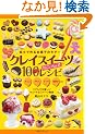 �N���C�X�C�[�c100���V�s ~�X�C�[�c�f�R���[�iPart2