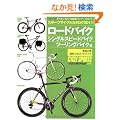 �X�|�[�c�T�C�N���J�^���O 2011 ���[�h�o�C�N/�V���O���X�s�[�h�o�C�N/�c�[�����O�o�C�N�� (���G�X���f�B�A���b�N311)