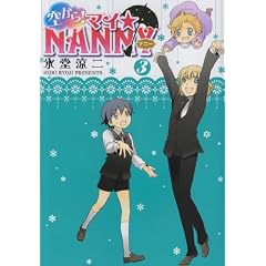 �󂩂�!�}�C��NANNY 3 (�V���t�R�~�b�N�X 29-3)